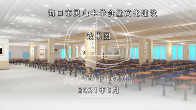 灵山中学食堂文化建设