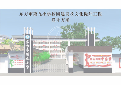 东方市第九小学