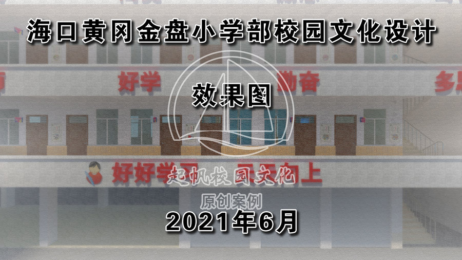 海口黄冈金盘小学部