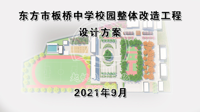 东方市板桥中学