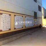 十月田学校书法墙建设