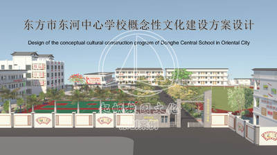 东方市东河中心学校